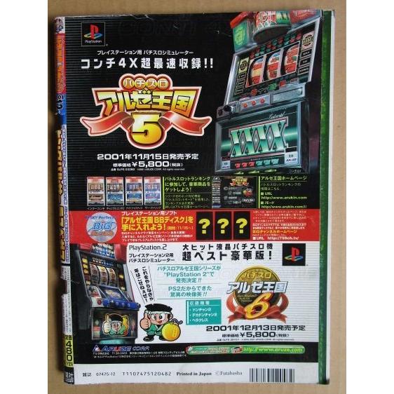 ※※ 2001年12月　パチスロ攻略マガジン　双葉社【攻略法雑誌】9　ゴルゴ13 キングパルサー セブンカーニバル スーパーリノ 爆釣 |  | 02