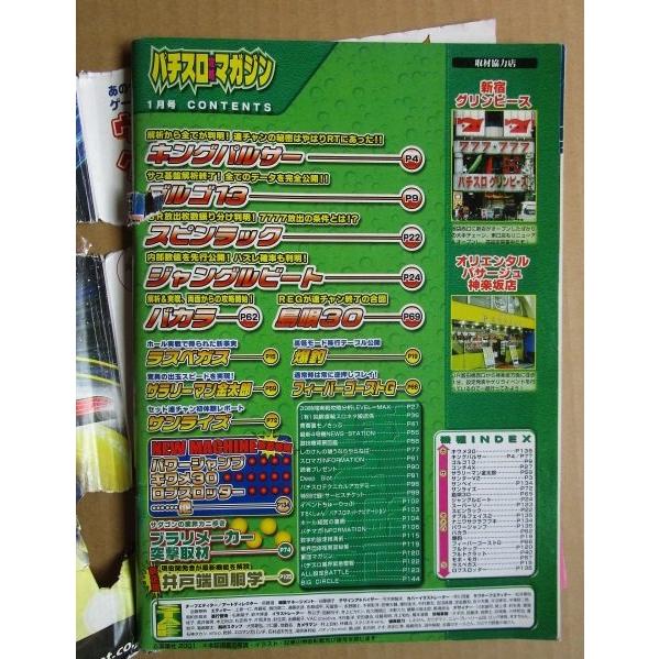 ※※ 2002年1月　パチスロ攻略マガジン　双葉社【攻略法雑誌】9　スピンラック バカラ 島唄30 ラスベガス サンダーV2 キンパル |  | 01