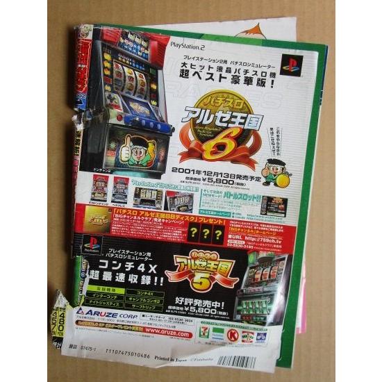 ※※ 2002年1月　パチスロ攻略マガジン　双葉社【攻略法雑誌】9　スピンラック バカラ 島唄30 ラスベガス サンダーV2 キンパル |  | 02