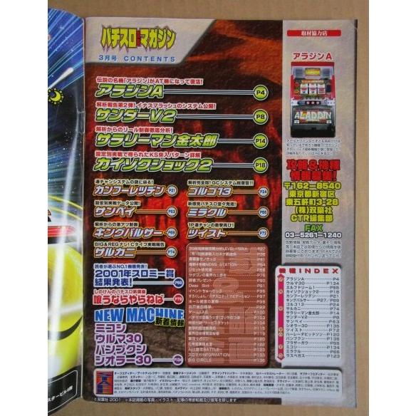 ※※ 2002年3月　パチスロ攻略マガジン　双葉社【攻略法雑誌】9　アラジンA ミラクル サルカニ ミコシ ウルマ パンプクン シオラー |  | 01