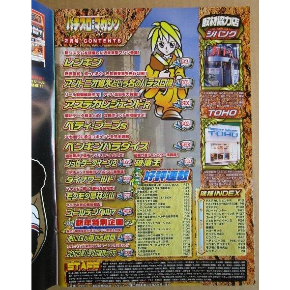 ※※ 2003年2月　パチスロ攻略マガジン　双葉社【攻略法雑誌】9　レンキン アステカレジェンド 猪木という名 ベティーブープ |  | 01