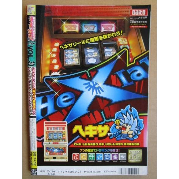 ※※ 2001年9月　パチスロ攻略マガジンドラゴン龍　双葉社【攻略法雑誌】11　ダブルチャレンジ ポーカーゲーム ドラゴンダイス |  | 02