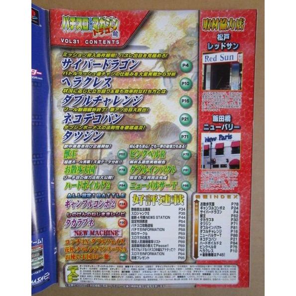 ※※ 2001年10月　パチスロ攻略マガジンドラゴン龍　双葉社【攻略法雑誌】11　花札 サイバードラゴン ハードボイルド ヘラクレス |  | 01