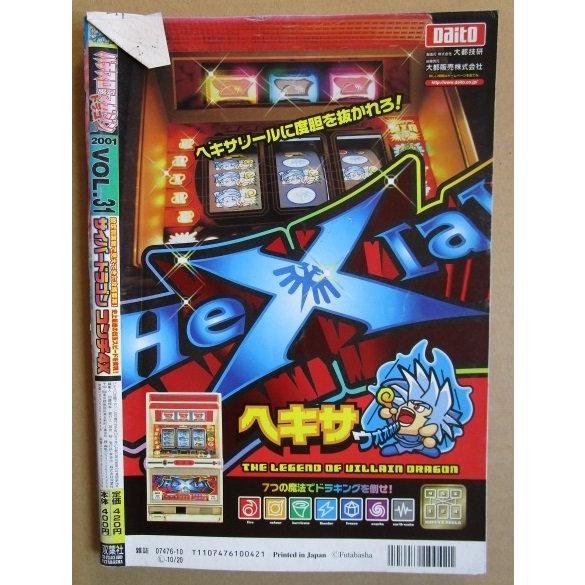 ※※ 2001年10月　パチスロ攻略マガジンドラゴン龍　双葉社【攻略法雑誌】11　花札 サイバードラゴン ハードボイルド ヘラクレス |  | 02