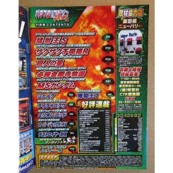 ※※ 2002年11月　パチスロ攻略マガジンドラゴン龍　双葉社【攻略法雑誌】11　猛獣王 ザクザク千両箱 ミリオンゴッド 爆裂王 |  | 01