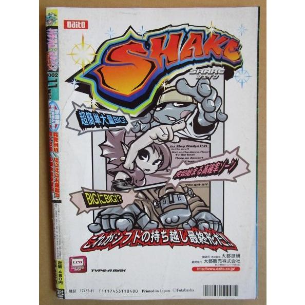 ※※ 2002年11月　パチスロ攻略マガジンドラゴン龍　双葉社【攻略法雑誌】11　猛獣王 ザクザク千両箱 ミリオンゴッド 爆裂王 |  | 02