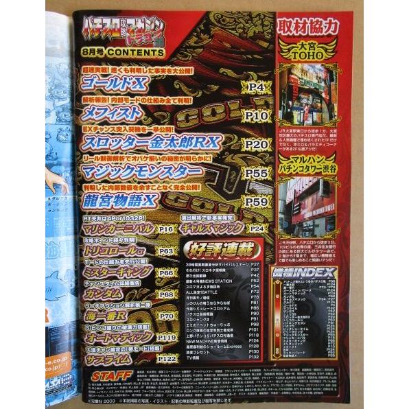 ※※ 2003年8月　パチスロ攻略マガジンドラゴン龍　双葉社【攻略法雑誌】11　ゴールドX 金太郎 メフィスト ガンダム トリコロール |  | 01
