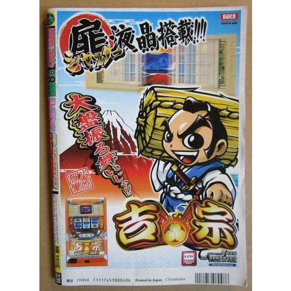 ※※ 2003年8月　パチスロ攻略マガジンドラゴン龍　双葉社【攻略法雑誌】11　ゴールドX 金太郎 メフィスト ガンダム トリコロール |  | 02