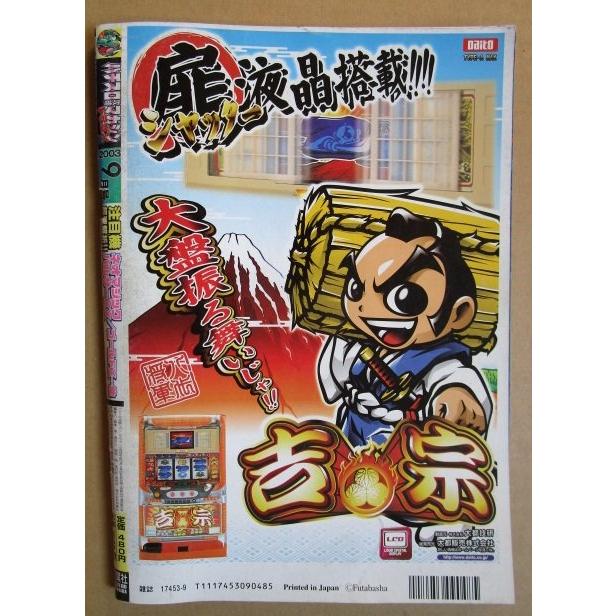 ※※ 2003年9月　パチスロ攻略マガジンドラゴン龍　双葉社【攻略法雑誌】11　ゴールドX 金太郎 吉宗 爆風 ダービーボーイ 龍宮物語 |  | 02