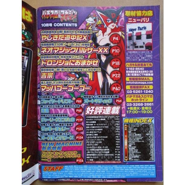 ※※ 2003年10月　パチスロ攻略マガジンドラゴン龍　双葉社【攻略法雑誌】11　マッハGOGOGO ドロンジョにおまかせ オートマティック |  | 01