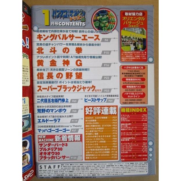 ※※ 2004年1月　パチスロ攻略マガジンドラゴン龍　双葉社【攻略法雑誌】11　信長の野望 北斗の拳 荒野のマンボウ エルドーラ7 |  | 01