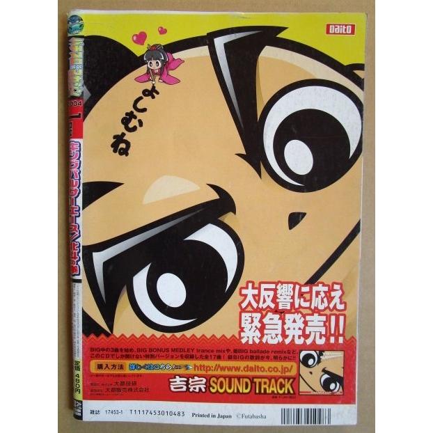 ※※ 2004年1月　パチスロ攻略マガジンドラゴン龍　双葉社【攻略法雑誌】11　信長の野望 北斗の拳 荒野のマンボウ エルドーラ7 |  | 02