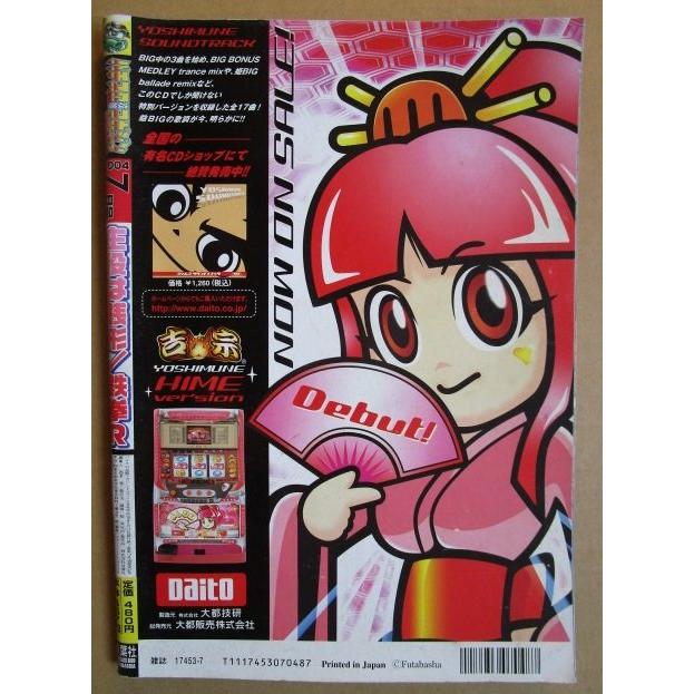 ※※ 2004年7月　パチスロ攻略マガジンドラゴン龍　双葉社【攻略法雑誌】11　南国育ち30 デカダン ワンダーフライ スーパーシオ30 |  | 02