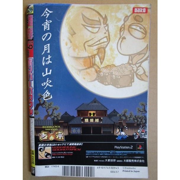 ※※ 2004年9月　パチスロ攻略マガジンドラゴン龍　双葉社【攻略法雑誌】11　デジフラッシュ 主役は銭形 ボンバーパワフル 南国育ち |  | 02