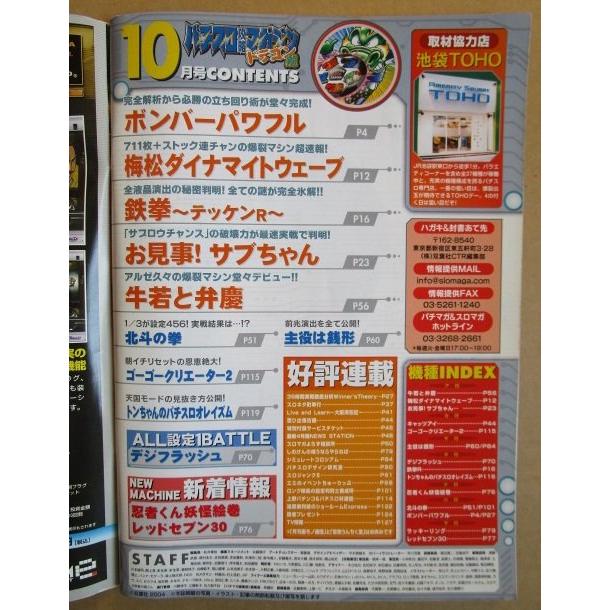 ※※ 2004年10月　パチスロ攻略マガジンドラゴン龍　双葉社【攻略法雑誌】11　鉄拳 ゴーゴークリエーター 主役は銭形 牛若と弁慶 |  | 01