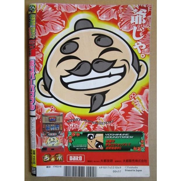 ※※ 2004年10月　パチスロ攻略マガジンドラゴン龍　双葉社【攻略法雑誌】11　鉄拳 ゴーゴークリエーター 主役は銭形 牛若と弁慶 |  | 02