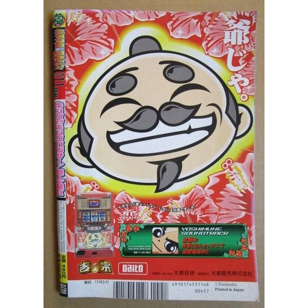 ※※ 2004年11月　パチスロ攻略マガジンドラゴン龍　双葉社【攻略法雑誌】11　キングオブキングパルサー 十字架 お見事サブちゃん |  | 02