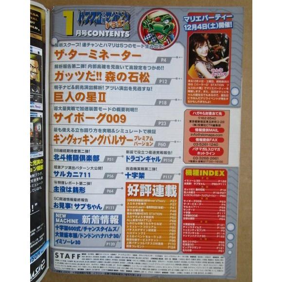 ※※ 2005年1月　パチスロ攻略マガジンドラゴン龍　双葉社【攻略法雑誌】11　サブちゃん サルカニ711 巨人の星2 ザタームネーター |  | 01