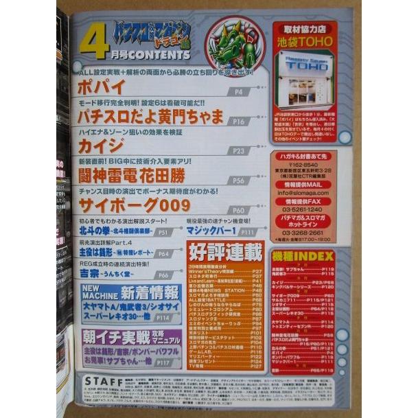 ※※ 2005年4月　パチスロ攻略マガジンドラゴン龍　双葉社【攻略法雑誌】11　サイボーグ009 マジックバー1 カイジ 黄門ちゃま 吉宗 |  | 01