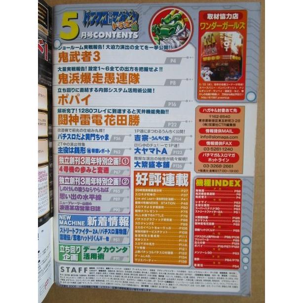 ※※ 2005年5月　パチスロ攻略マガジンドラゴン龍　双葉社【攻略法雑誌】11　ポパイ ストリートファイター 鬼武者3 鬼浜爆走愚連隊 |  | 01
