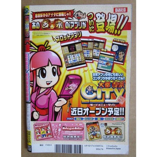 ※※ 2005年5月　パチスロ攻略マガジンドラゴン龍　双葉社【攻略法雑誌】11　ポパイ ストリートファイター 鬼武者3 鬼浜爆走愚連隊 |  | 02