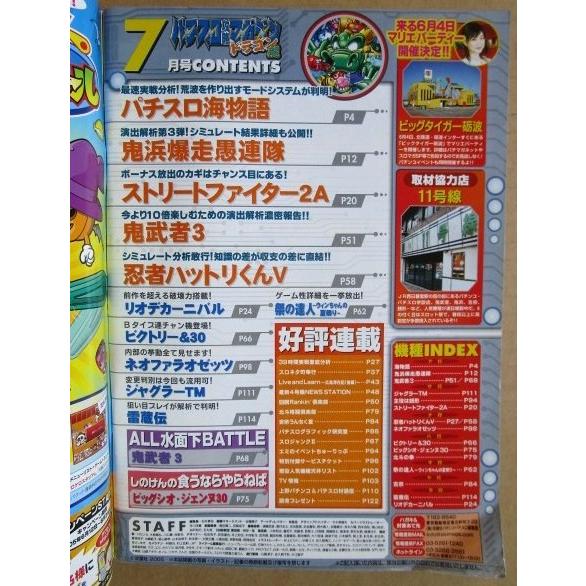 ※※ 2005年7月　パチスロ攻略マガジンドラゴン龍　双葉社【攻略法雑誌】11　祭りの達人 雷蔵伝 ビッグシオジェンヌ ビクトリー |  | 01
