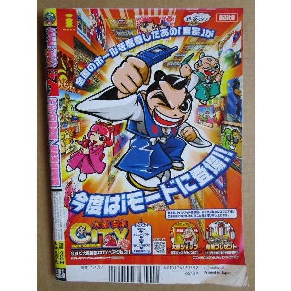 ※※ 2005年7月　パチスロ攻略マガジンドラゴン龍　双葉社【攻略法雑誌】11　祭りの達人 雷蔵伝 ビッグシオジェンヌ ビクトリー |  | 02