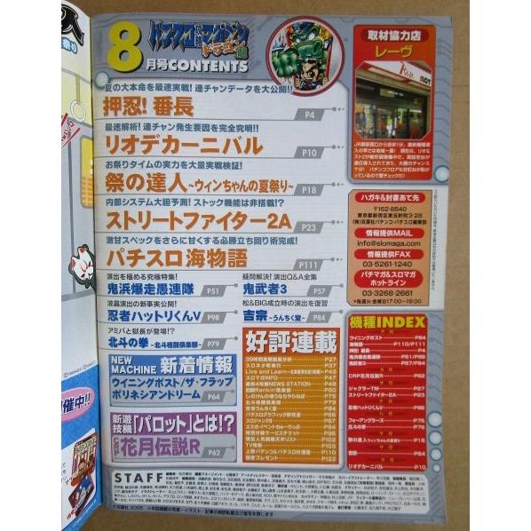 ※※ 2005年8月　パチスロ攻略マガジンドラゴン龍　双葉社【攻略法雑誌】11　リオデカーニバル 鬼武者3 海物語 ザフラップ 番長 |  | 01