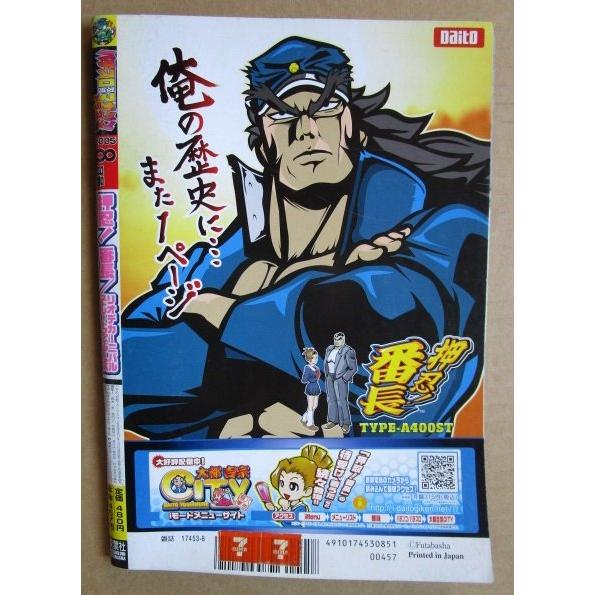※※ 2005年8月　パチスロ攻略マガジンドラゴン龍　双葉社【攻略法雑誌】11　リオデカーニバル 鬼武者3 海物語 ザフラップ 番長 |  | 02