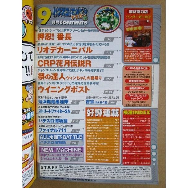 ※※ 2005年9月　パチスロ攻略マガジンドラゴン龍　双葉社【攻略法雑誌】11　押忍番長 ファイナル711 ストリートファイター 鬼浜 |  | 01