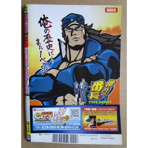 ※※ 2005年9月　パチスロ攻略マガジンドラゴン龍　双葉社【攻略法雑誌】11　押忍番長 ファイナル711 ストリートファイター 鬼浜 |  | 02