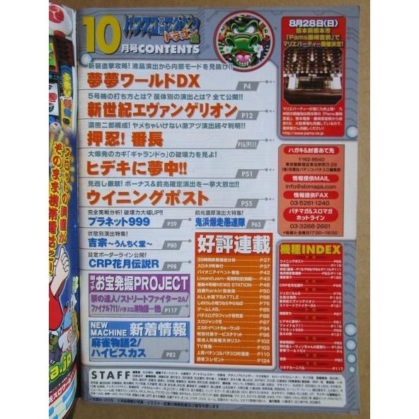 ※※ 2005年10月　パチスロ攻略マガジンドラゴン龍　双葉社【攻略法雑誌】11　ヒデキに夢中 新世紀エヴァンゲリオン 花月伝説R |  | 01
