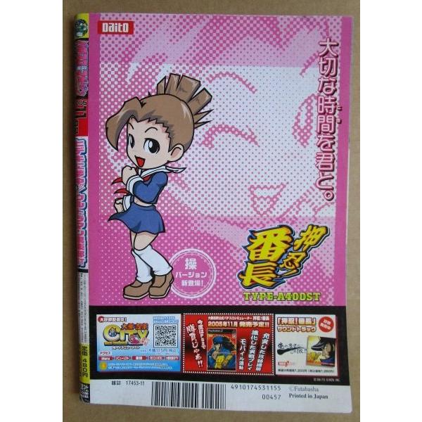※※ 2005年11月　パチスロ攻略マガジンドラゴン龍　双葉社【攻略法雑誌】12　ネオプラネット999 ウイニングポスト 鬼浜爆走愚連隊 |  | 02