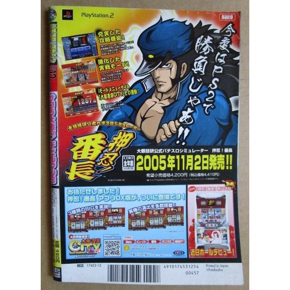 ※※ 2005年12月　パチスロ攻略マガジンドラゴン龍　双葉社【攻略法雑誌】12　ヒデキに夢中 日本一の桃太郎 夢夢ワールド 麻雀物語 |  | 02