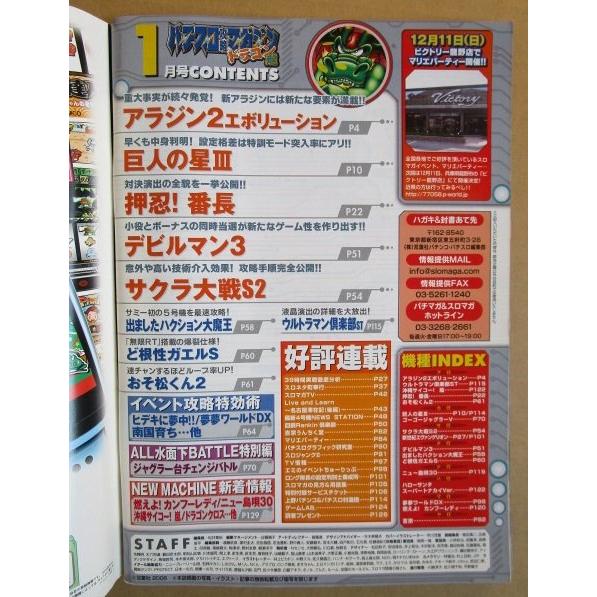 ※※ 2006年1月　パチスロ攻略マガジンドラゴン龍　双葉社【攻略法雑誌】12　ウルトラマン倶楽部ST 押忍番長 アラジン2 サクラ大戦 |  | 01