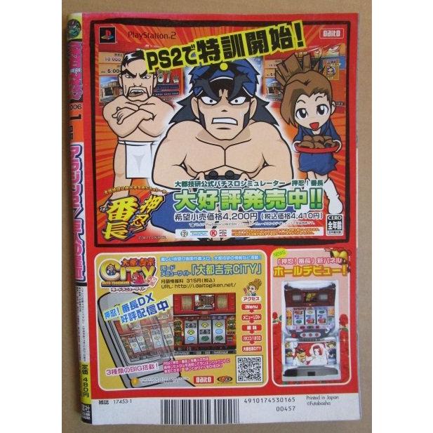 ※※ 2006年1月　パチスロ攻略マガジンドラゴン龍　双葉社【攻略法雑誌】12　ウルトラマン倶楽部ST 押忍番長 アラジン2 サクラ大戦 |  | 02