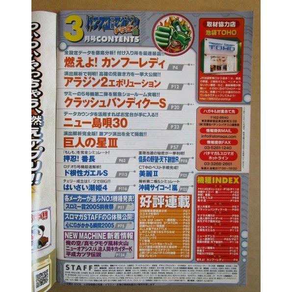 ※※ 2006年3月　パチスロ攻略マガジンドラゴン龍　双葉社【攻略法雑誌】12　アラジン2 ニュー島唄 美麗2 沖縄サイコー嵐 巨人の星 |  | 01