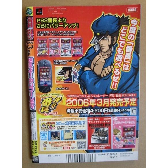 ※※ 2006年3月　パチスロ攻略マガジンドラゴン龍　双葉社【攻略法雑誌】12　アラジン2 ニュー島唄 美麗2 沖縄サイコー嵐 巨人の星 |  | 02
