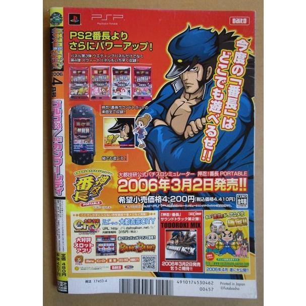 ※※ 2006年4月　パチスロ攻略マガジンドラゴン龍　双葉社【攻略法雑誌】12　カンフーレディー キューティーハニー 美麗2 |  | 02
