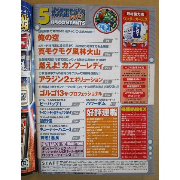 ※※ 2006年5月　パチスロ攻略マガジンドラゴン龍　双葉社【攻略法雑誌】12　俺の空 カンフーレディー 風林火山 ロックユークイーン |  | 01