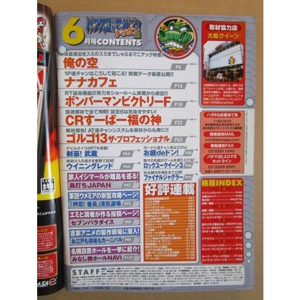 ※※ 2006年6月　パチスロ攻略マガジンドラゴン龍　双葉社【攻略法雑誌】12　すーぱー福の神 ボンバーマン ファイナルジャグラー |  | 01