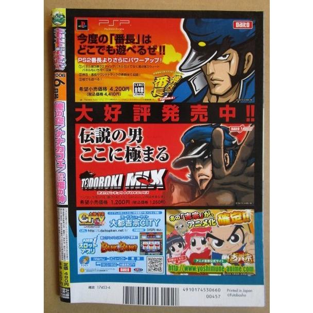 ※※ 2006年6月　パチスロ攻略マガジンドラゴン龍　双葉社【攻略法雑誌】12　すーぱー福の神 ボンバーマン ファイナルジャグラー |  | 02