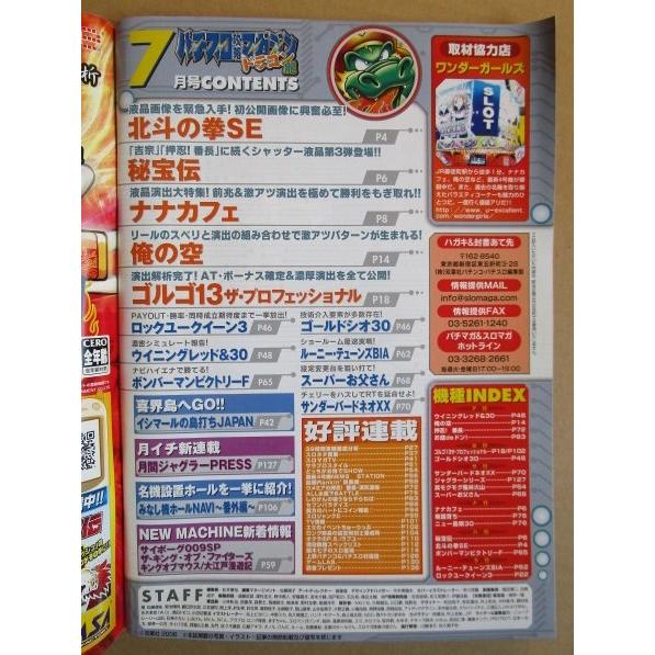 ※※ 2006年7月　パチスロ攻略マガジンドラゴン龍　双葉社【攻略法雑誌】12　ナナカフェ キングオブマウス ゴルゴ13 北斗の拳SE |  | 01