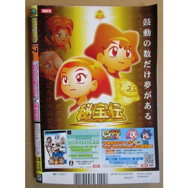 ※※ 2006年7月　パチスロ攻略マガジンドラゴン龍　双葉社【攻略法雑誌】12　ナナカフェ キングオブマウス ゴルゴ13 北斗の拳SE |  | 02
