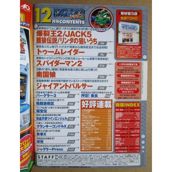 ※※ 2006年12月　パチスロ攻略マガジンドラゴン龍　双葉社【攻略法雑誌】12　ジャイアントパルサー クランキーコンドルx 南国娘 |  | 01