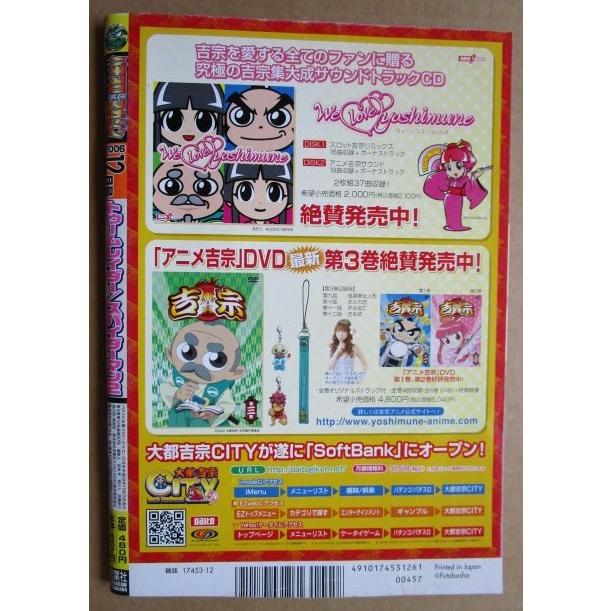 ※※ 2006年12月　パチスロ攻略マガジンドラゴン龍　双葉社【攻略法雑誌】12　ジャイアントパルサー クランキーコンドルx 南国娘 |  | 02
