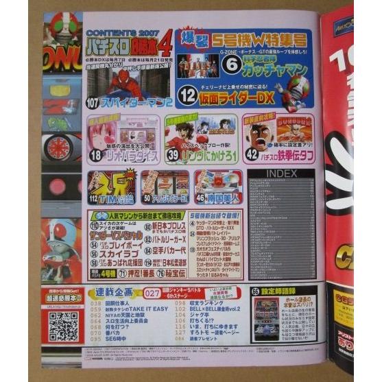 パチスロ必勝本 2007年4月号【攻略法雑誌】7 辰巳出版