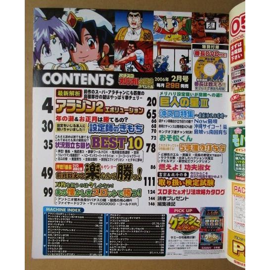 ※※ パチスロオリジナル必勝法SP　2006年2月号【攻略法雑誌】7　巨人の星3 美麗2 沖縄サイコ-嵐 南国vs島唄 吉宗 |  | 01