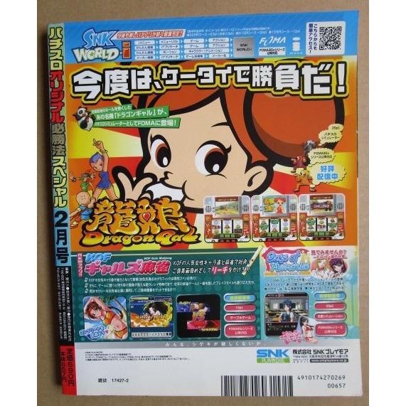 ※※ パチスロオリジナル必勝法SP　2006年2月号【攻略法雑誌】7　巨人の星3 美麗2 沖縄サイコ-嵐 南国vs島唄 吉宗 |  | 02