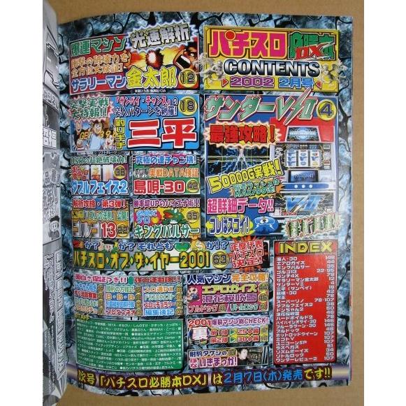 ※※ パチスロ必勝本DX　2002年2月号【攻略法雑誌】1　辰巳出版　2001裏コレクション |  | 01